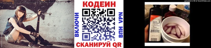 Купить закладки  Южно-Сахалинск  Codein напиток Lean (лин) 